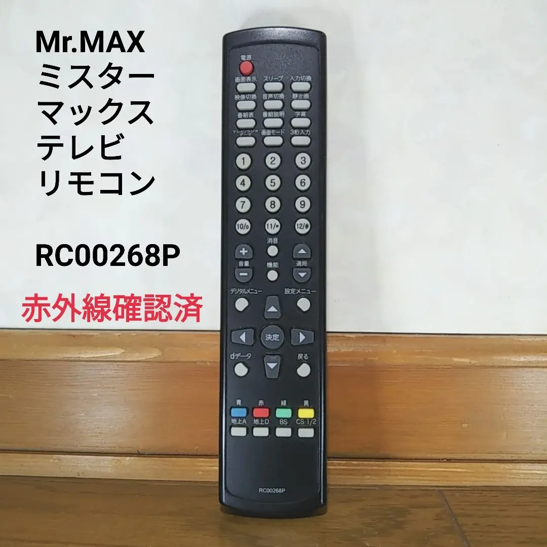 2025年最新】ミスターマックス テレビリモコンの人気アイテム