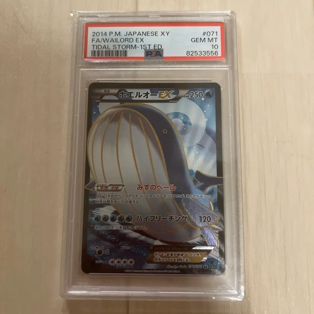 ポケモン - ポケモンカード  ホエルオーEX  SR  【PSA10】 1273ポケモンカード ホエルオーEX SR PSA10 世界119枚 - メルカリ