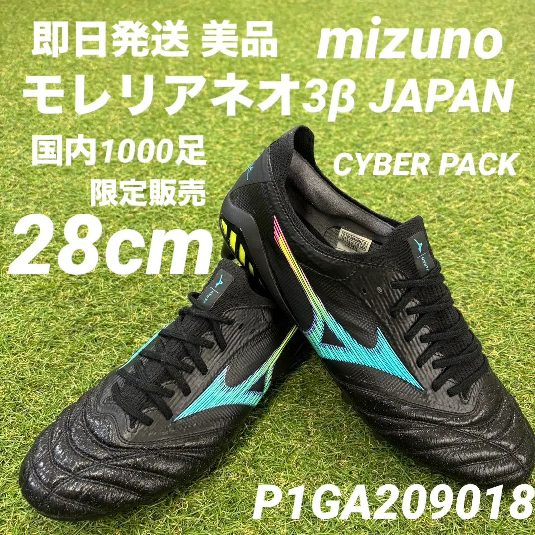 【超限定】ミズノ モレリアネオ3 β 28.0 SRモデル 超限定】ミズノ モレリアネオ3 β 28.0 SRモデル