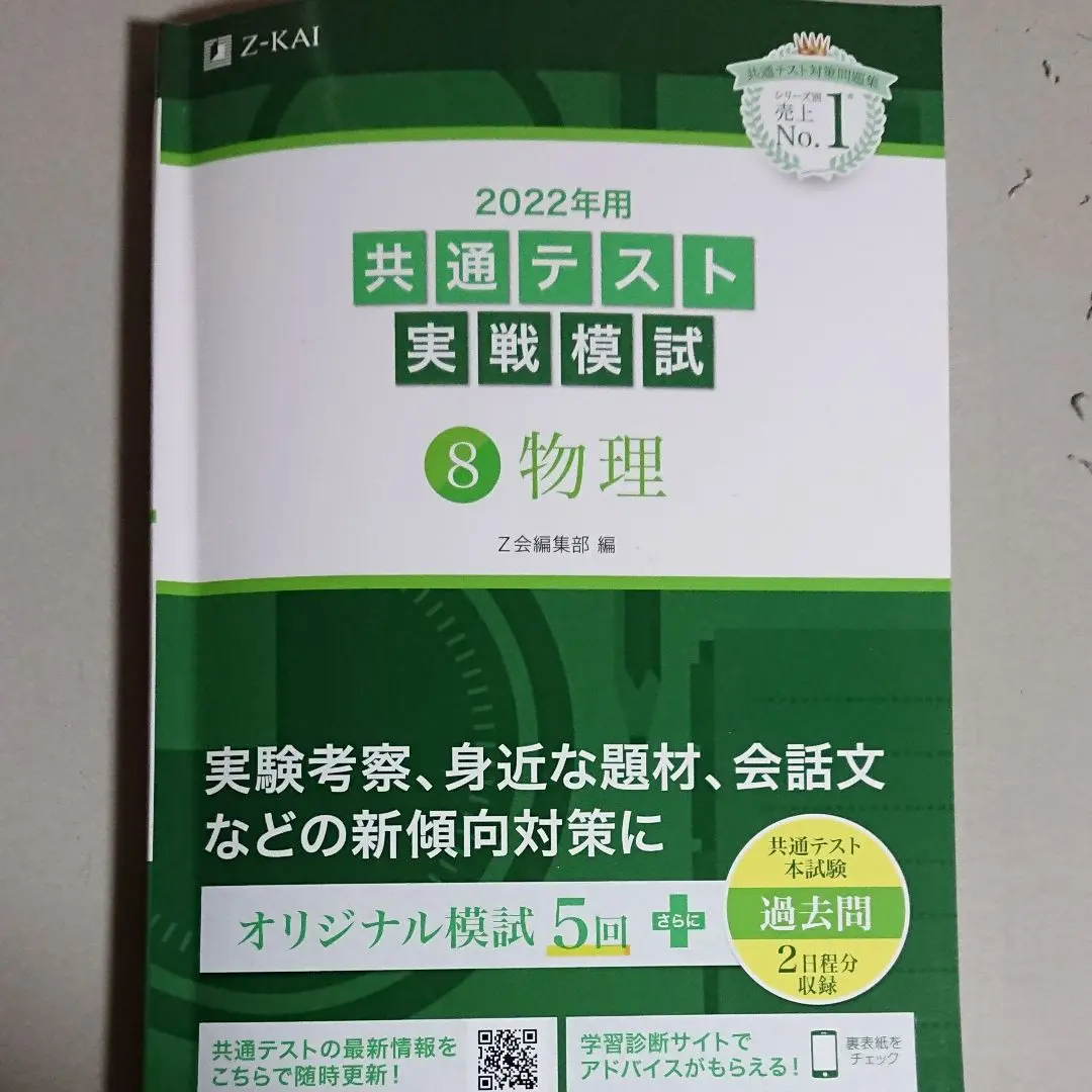 2025年最新】東北大実戦模試の人気アイテム - メルカリ