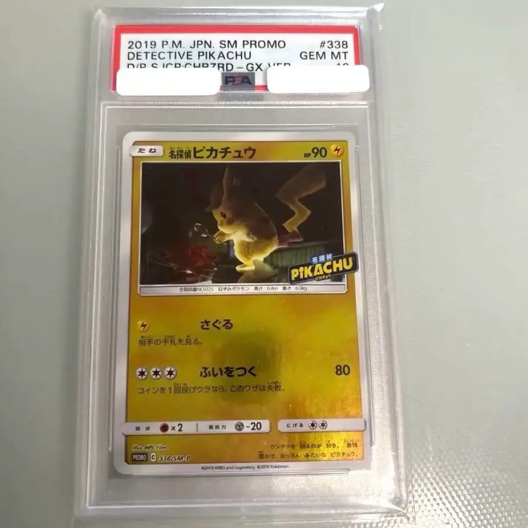 2025年最新】名探偵ピカチュウ psa10 338の人気アイテム - メルカリ