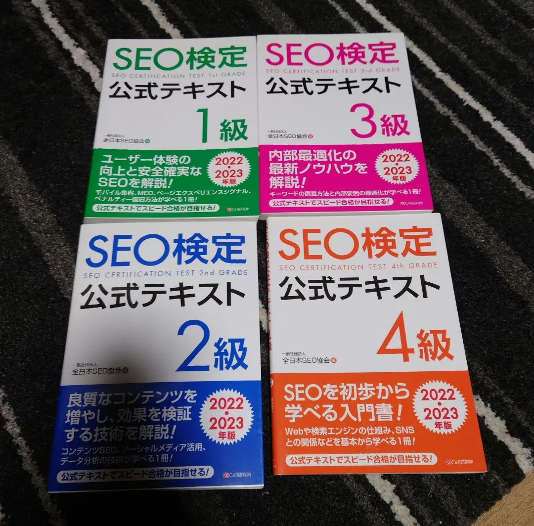 2025年最新】SEO検定 公式テキスト 3級 2022・2023年版の人気