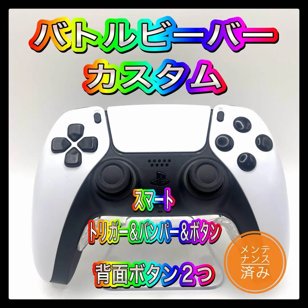 2025年最新】バトルビーバーカスタム ps5の人気アイテム - メルカリ