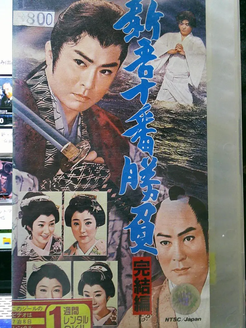 VHS 大川橋蔵　6本セット 2025年最新】大川橋蔵 vhsの人気アイテム - メルカリ