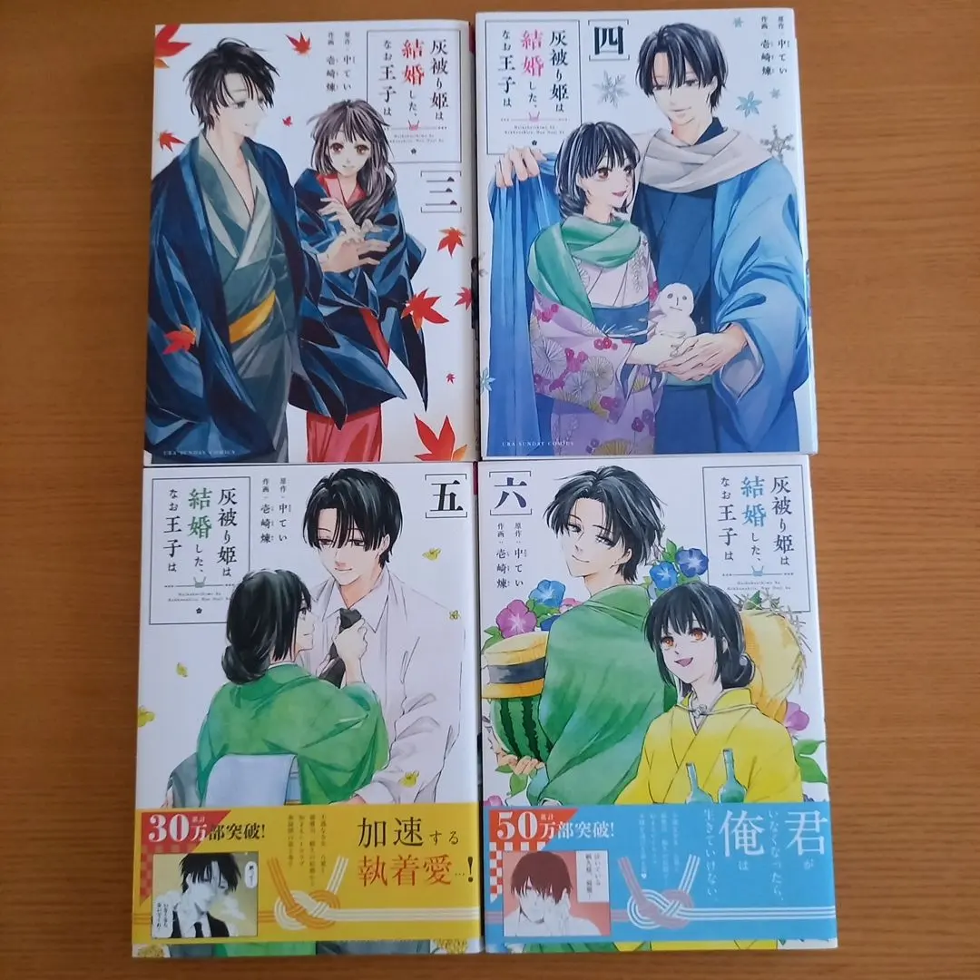 Thumbnail of Cinderella got married, and the prince is... 3~6