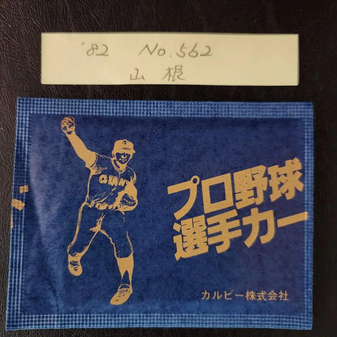 2025年最新】山根和夫（カープ）の人気アイテム - メルカリ