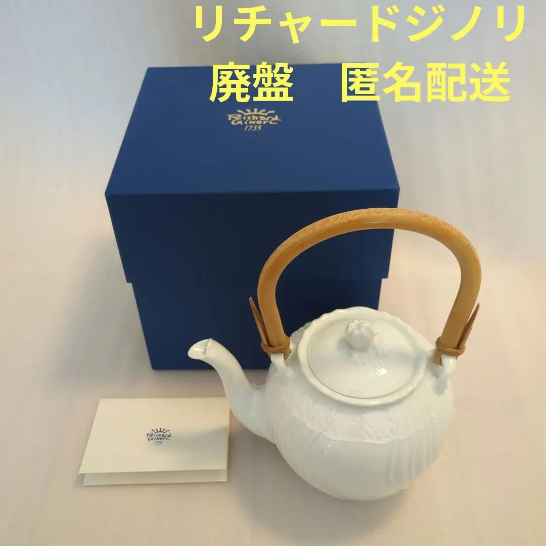 2025年最新】Richard Ginori 日本茶用品・茶器の人気アイテム
