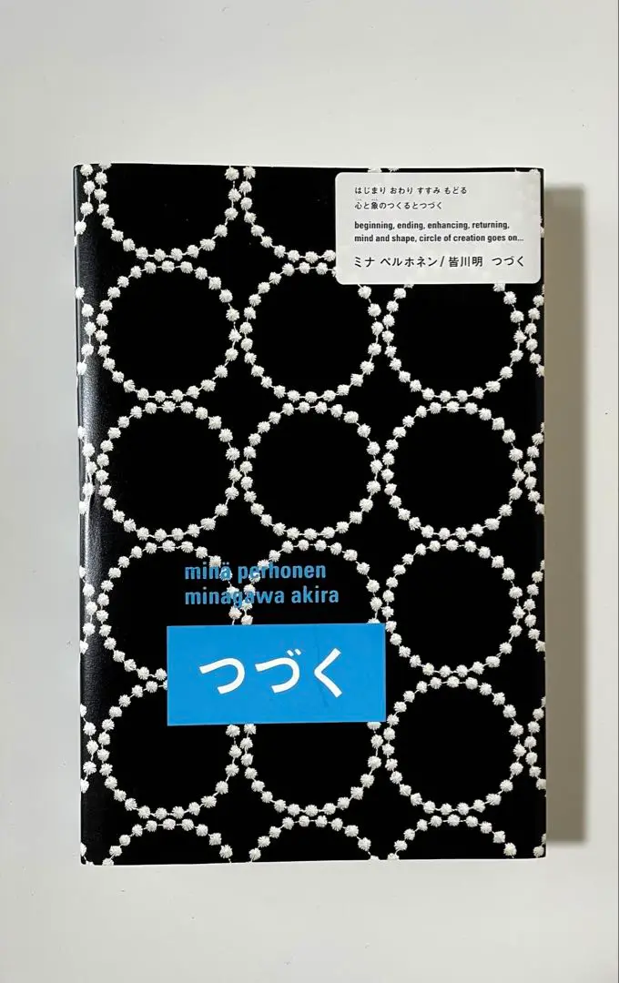 mina perhonen つづく 図録 つづくの図録 - minä perhonen