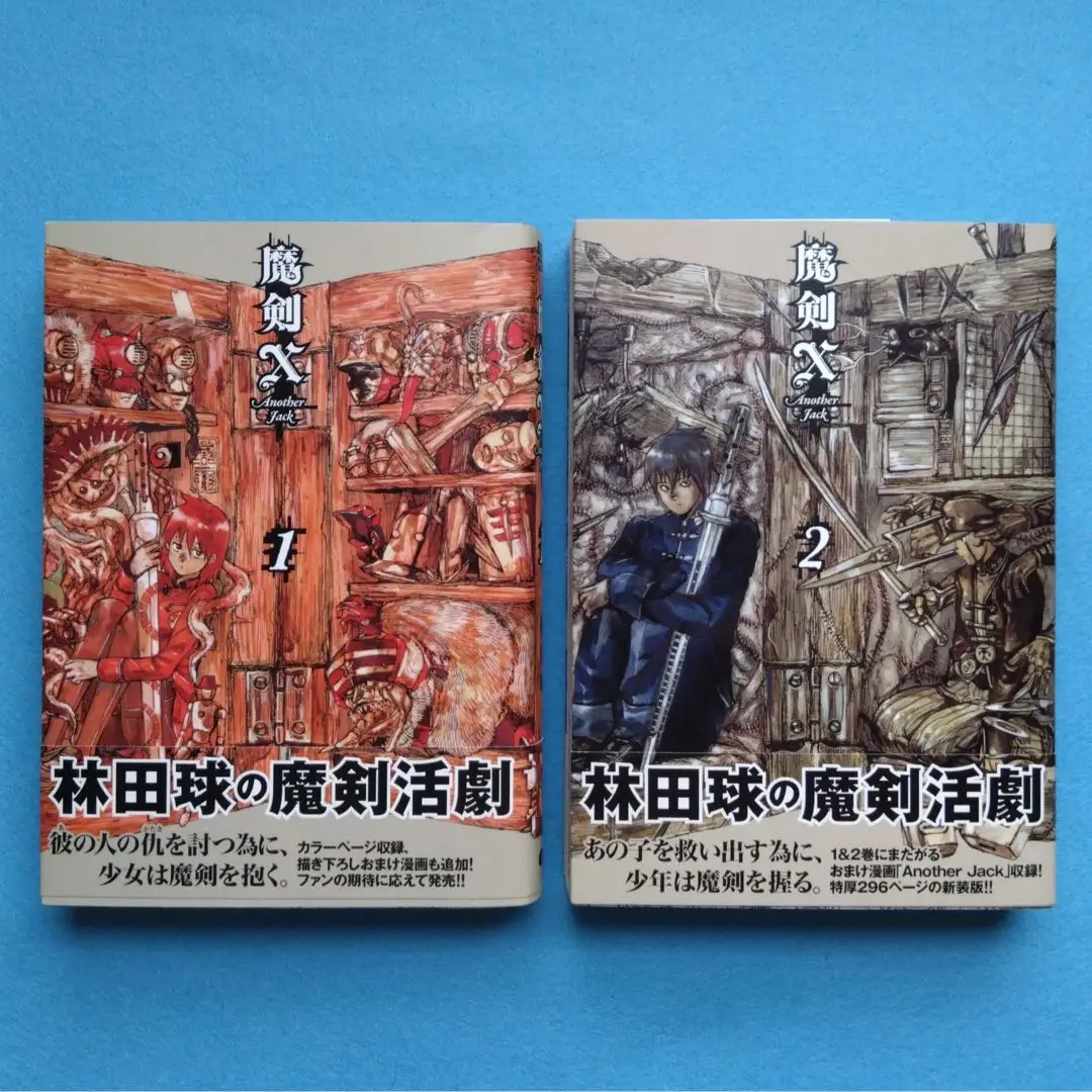 魔剣X　Another　1〜3巻　全巻初版セット　林田球　漫画　ドロヘドロ 魔剣X ANOTHER（3）』（林田 球）｜講談社