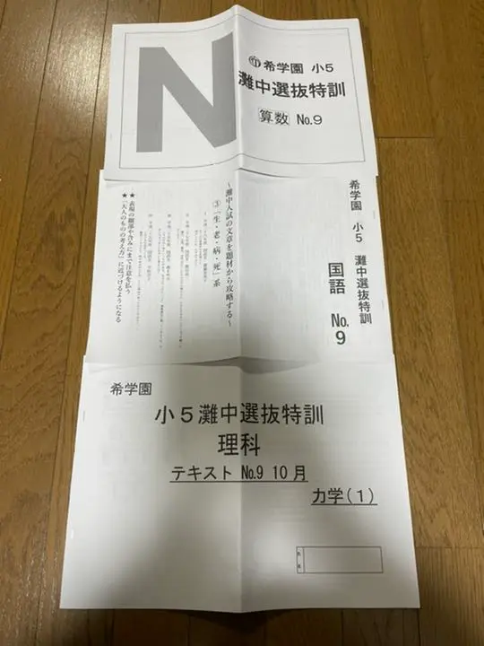 2025年最新】灘中選抜特訓テストの人気アイテム - メルカリ