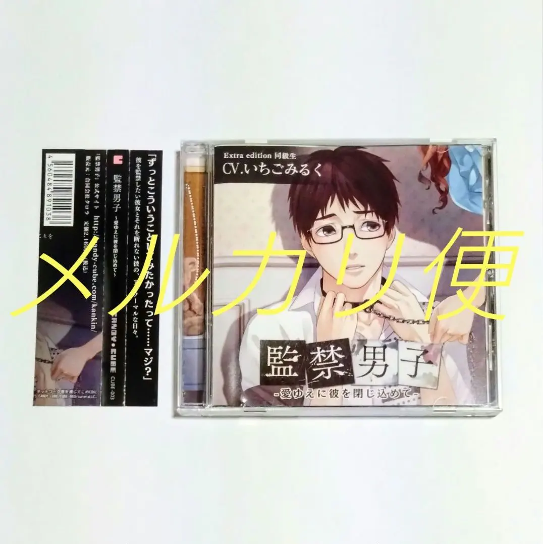 Thumbnail of Strawberry Milk: Imprisoned Boy - Because of Love, I Confined Him