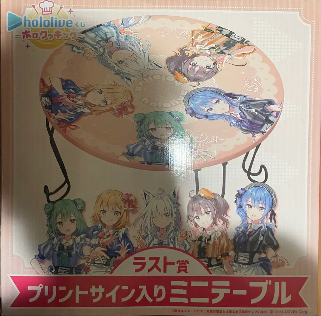 【ホロライブ】ホロクッキング プリントサイン入りミニテーブル Amazon.co.jp: ホロ ライブ ホロクッキング 賞 プリントサイン