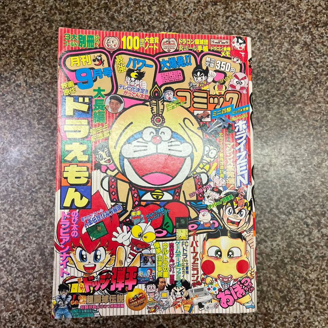 コロコロコミック 1988年 1989年 11冊セット
