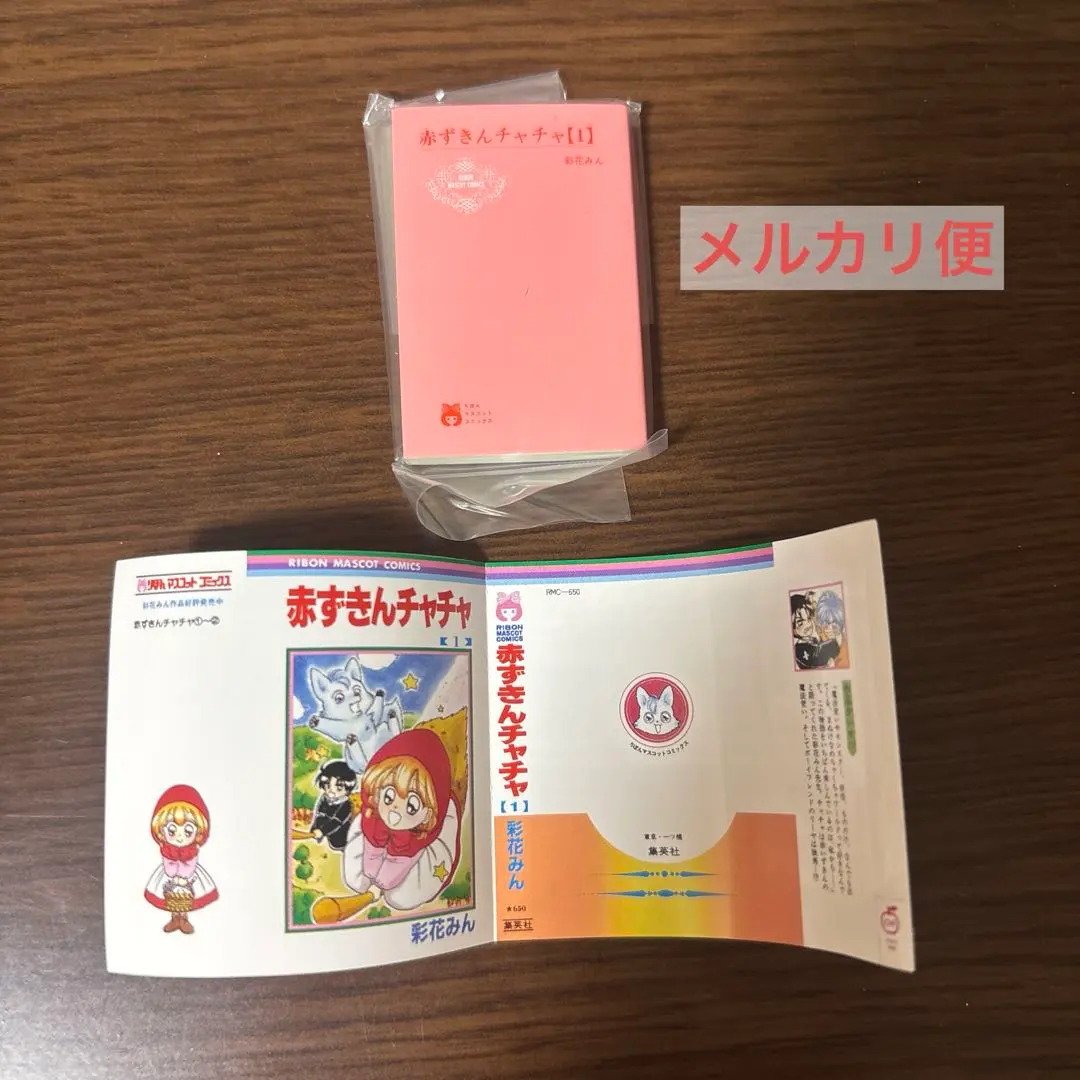 Thumbnail of Akazukin Chacha Bean Gasha Book Ribbon 70th Anniversary Ribbon Comics