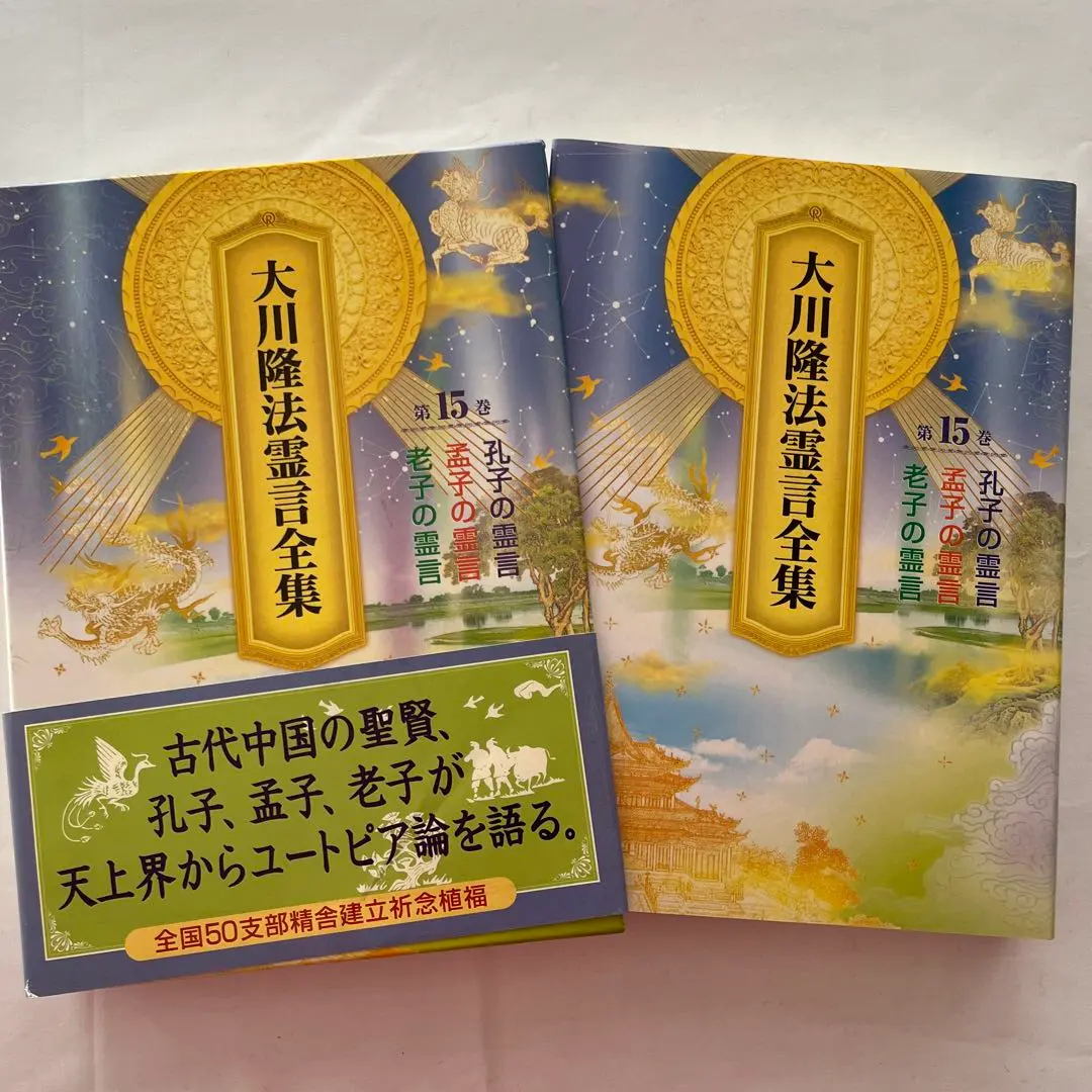 幸福の科学　大川隆法霊言全集 全13巻セット 幸福の科学 大川隆法霊言全集 全13巻セット