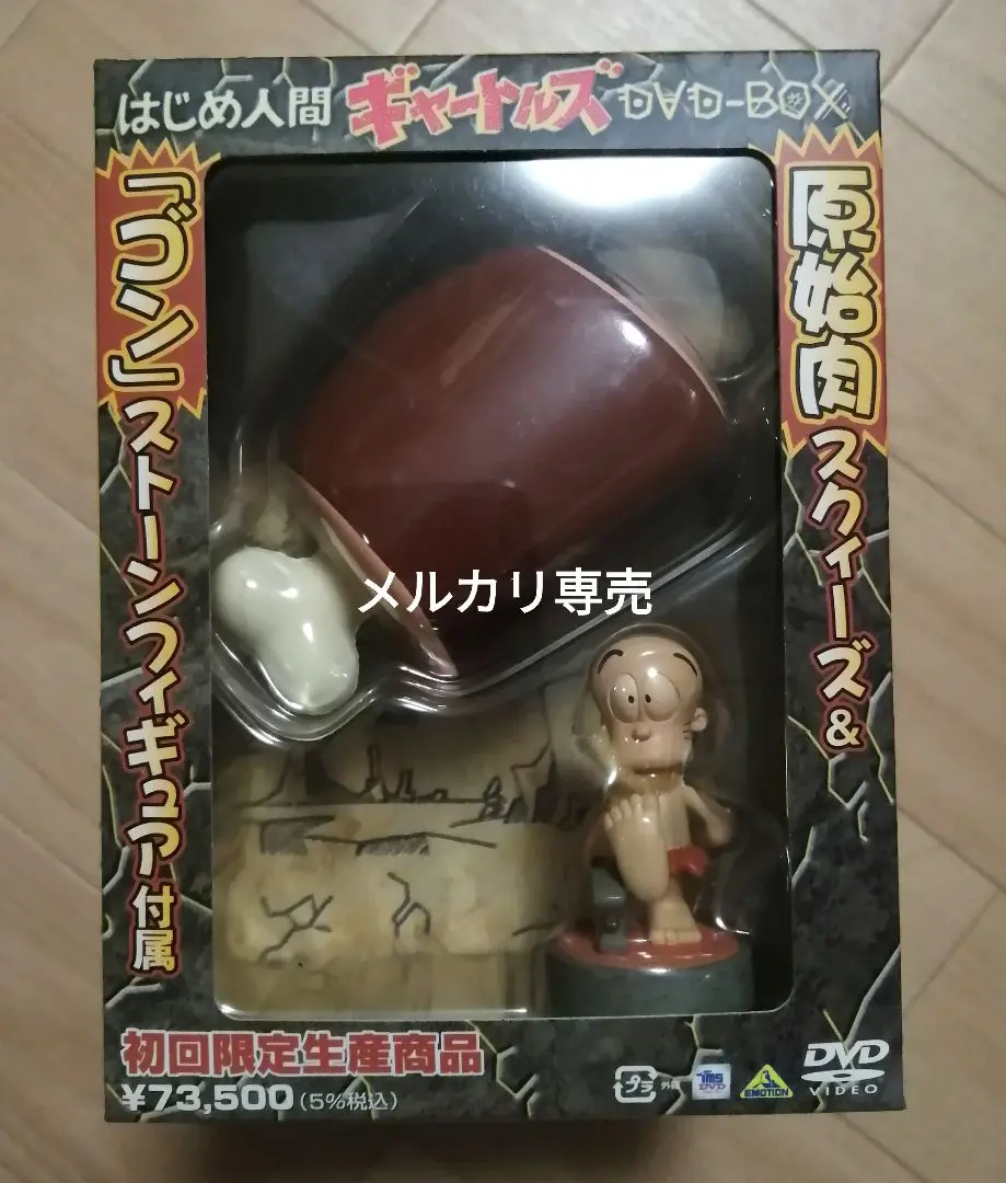 はじめ人間ギャートルズ DVD-BOX〈初回限定生産・11枚組〉／ワンオーナー品 Amazon.co.jp: はじめ人間ギャートルズ DVD 全巻セット 全11巻