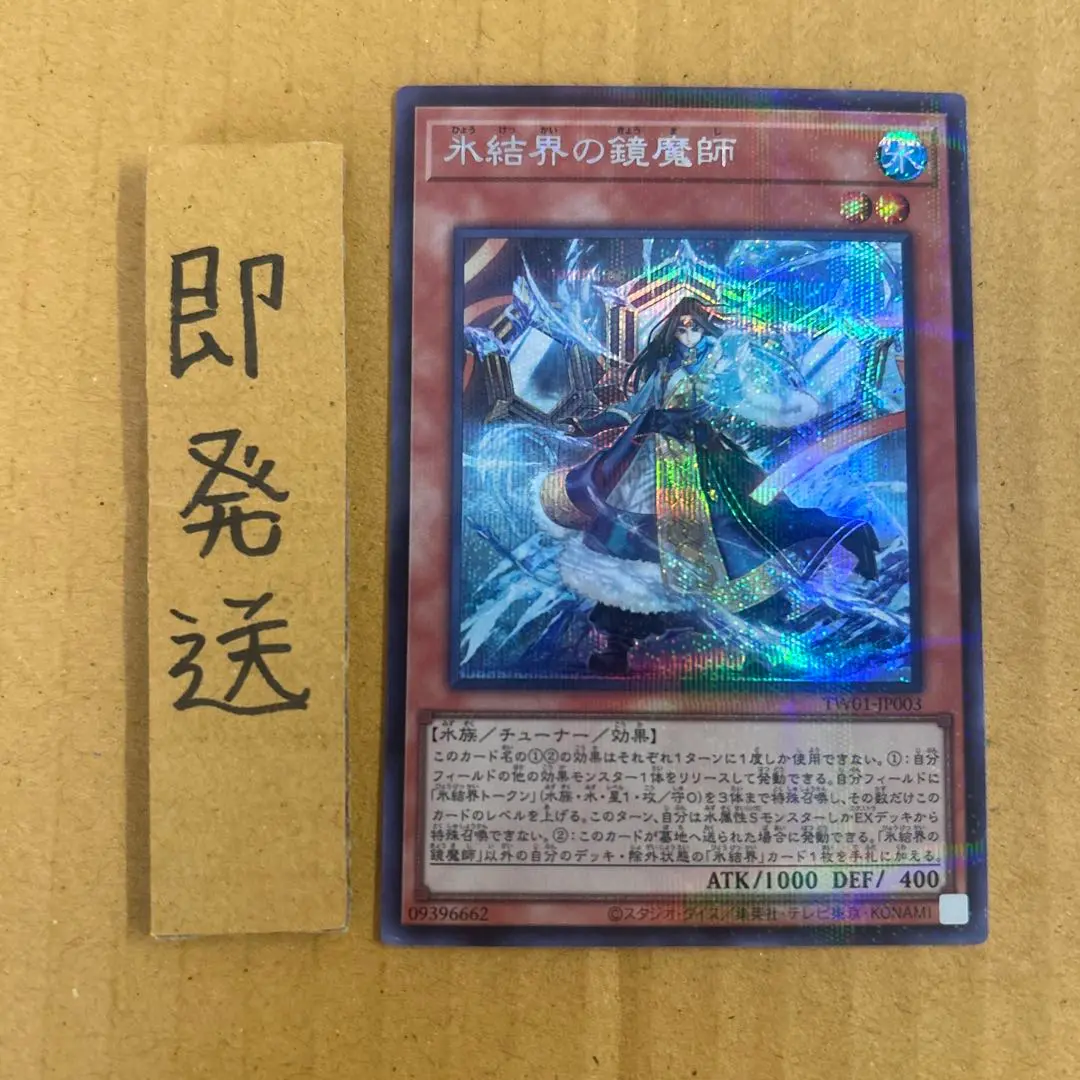 2025年最新】氷結界の鏡魔師 シークレットパラレルの人気