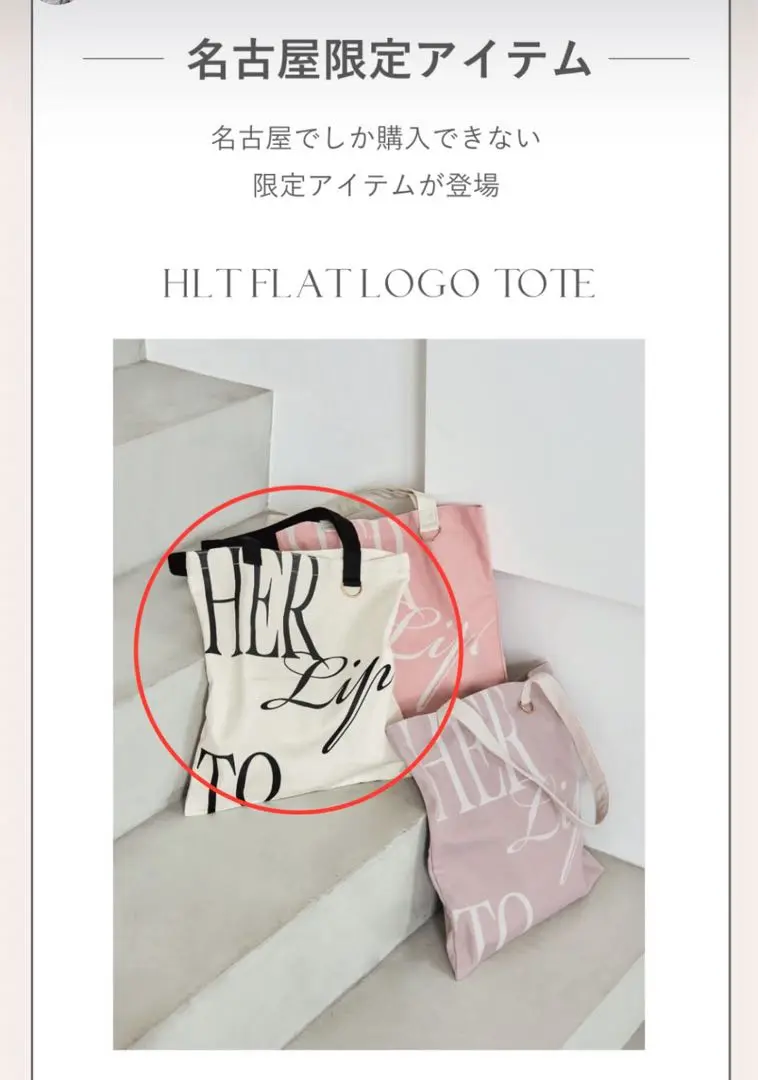 名古屋限定 herlipto HLT Flat Logo Tote ピーチ