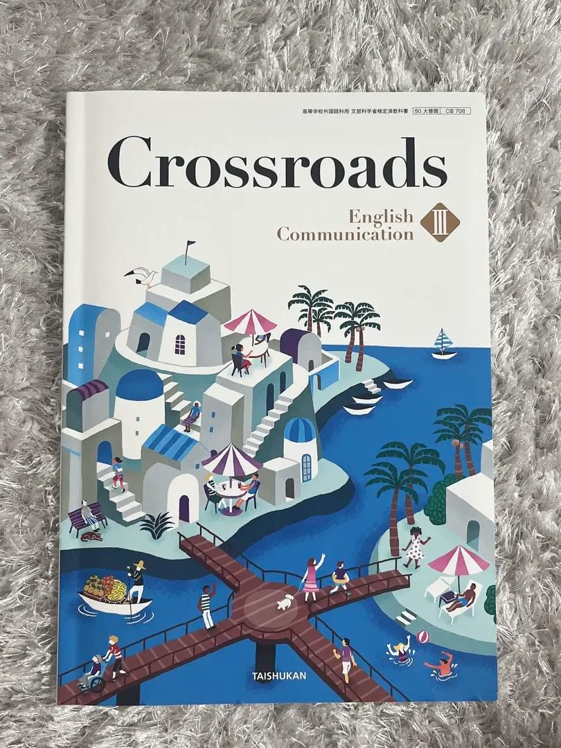 Amazon.co.jp: Crossroads English Communication Ⅱ 2 解答付