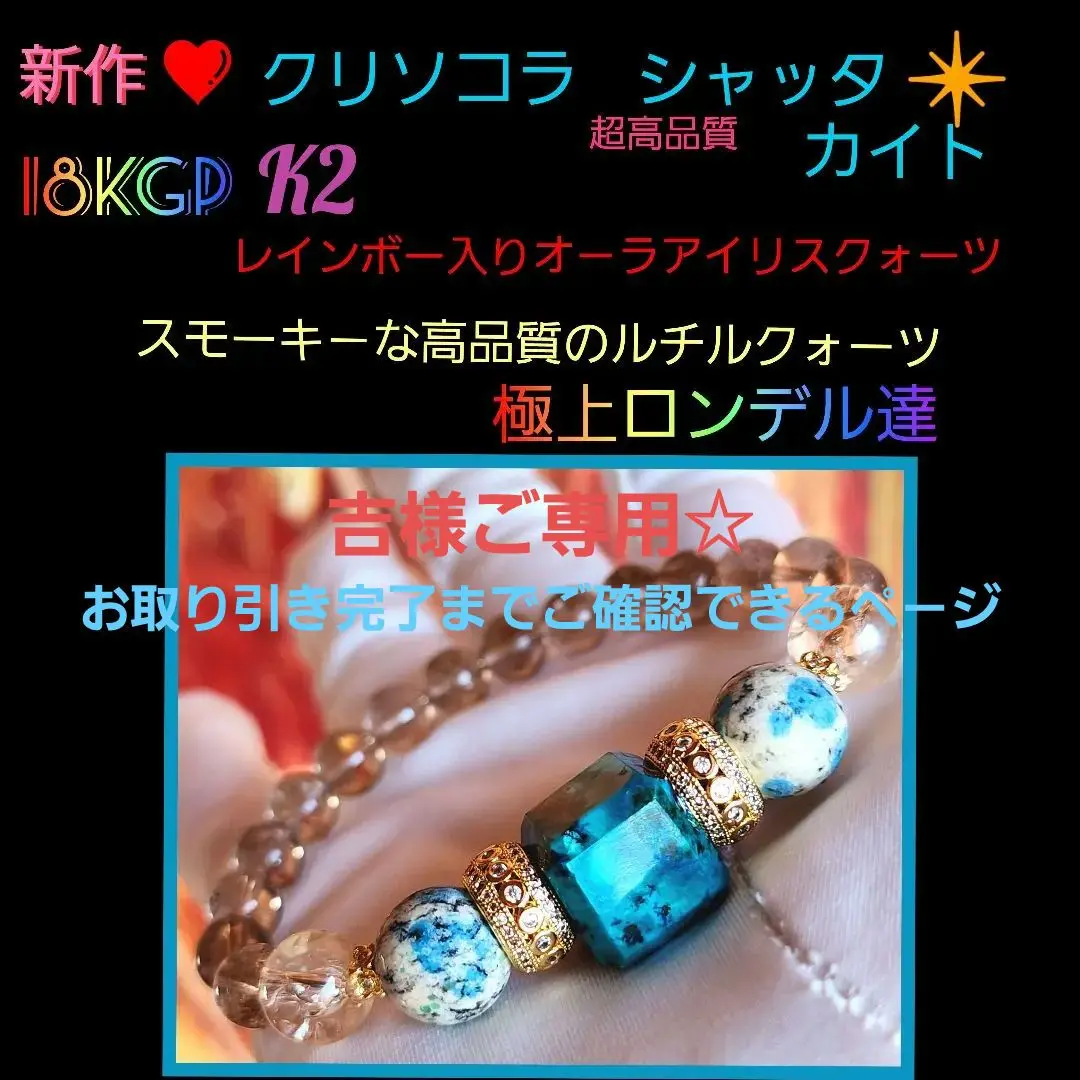 ❤クリソコラ シャッタカイト❤K2❤虹入りオ－ラアイリス