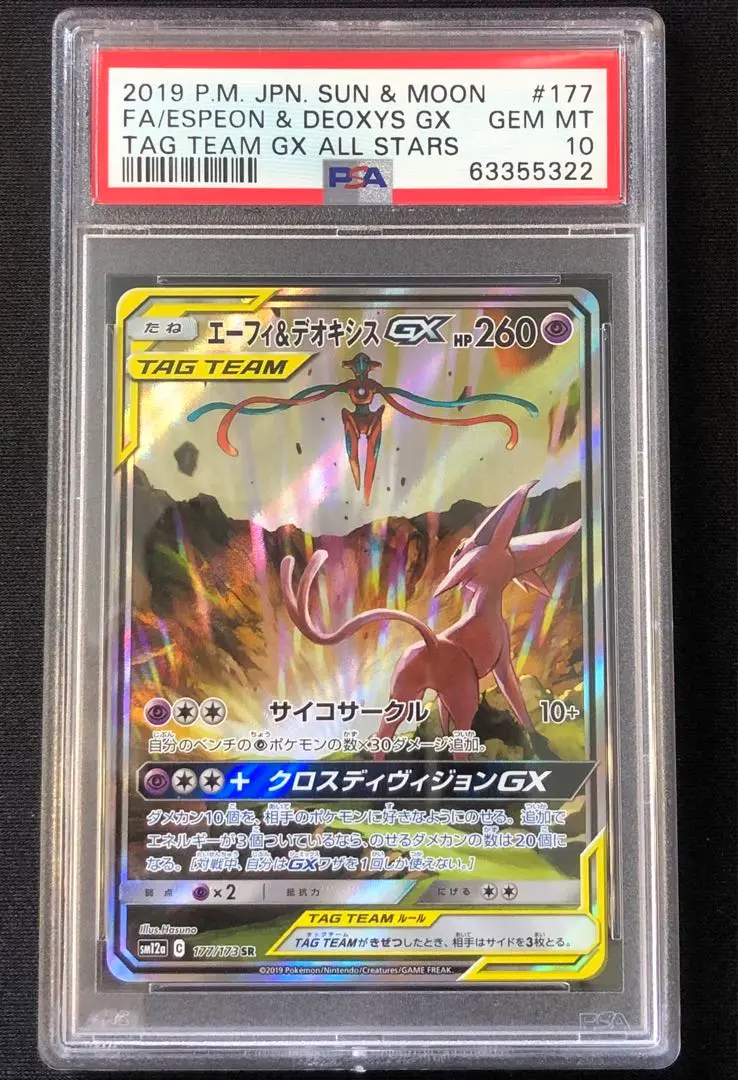 2025年最新】エーフィ&デオキシス sa psa10の人気アイテム