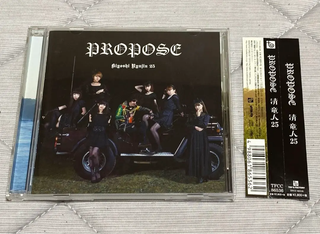 清竜人25 『PROPOSE』 超限定引き出物盤 アルバム 2025年最新】PROPOSE 清竜人25の人気アイテム - メルカリ
