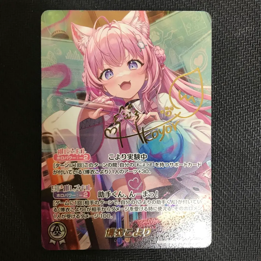 本日限定出品　ホロライブカードゲーム　博衣こより SEC サイン ホロライブカードゲーム キュリアスユニバース 博衣こより SEC