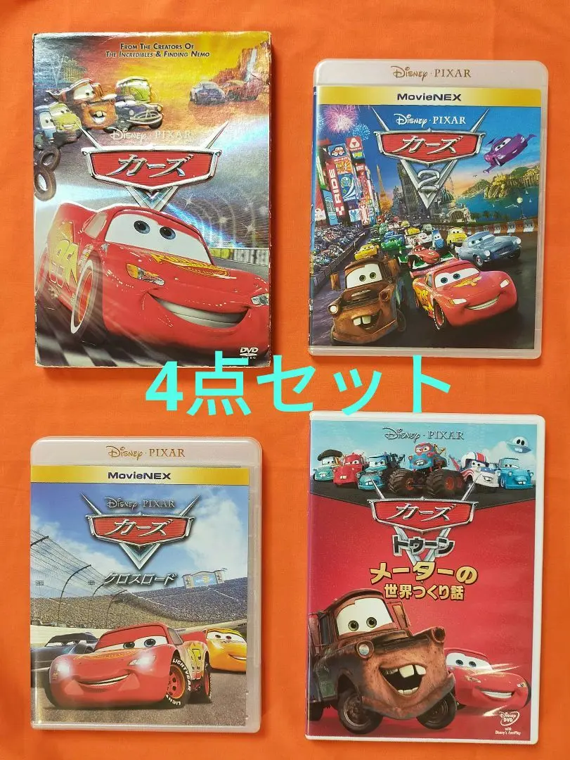 【中古】カーズ 1、2、トゥーン メーターの世界つくり話 [レンタル落ち] 全3巻セット Amazon.co.jp: カーズ 1、2 [レンタル落ち] 全2巻セット