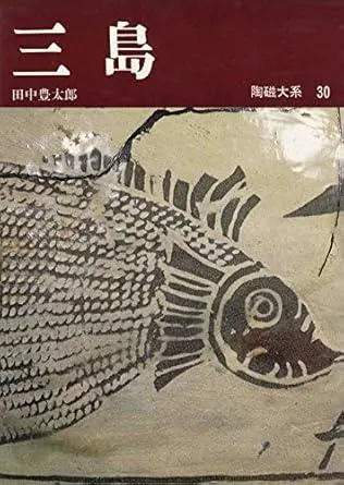 民芸図鑑 全3巻　宝文館発行　田中豊太郎編 民芸図鑑 全3巻 宝文館発行 田中豊太郎編