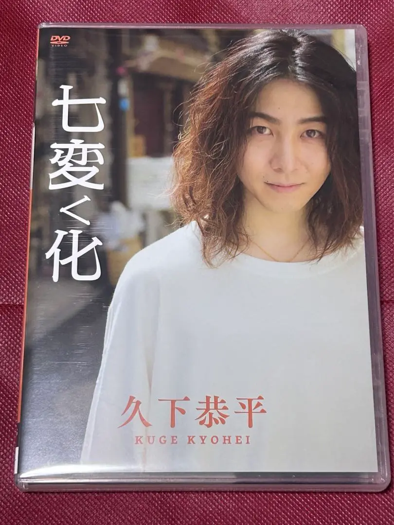 久下恭平 七変く化 DVD 久下恭平1st DVD「七変く化」 - 株式会社スクロール