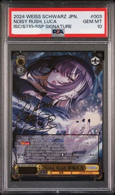 アイドルマスター　Noisy Rush 斑鳩ルカ　SSP サイン PSA10 最適な価格 斑鳩ルカ Rush Noisy アイドルマスター SSP PSA10