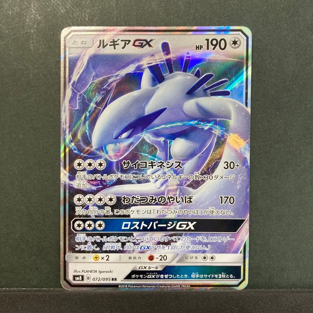 ポケカ ルギア GX （SR 1枚、RR 1枚） ルギアGX【SR】{100/095}