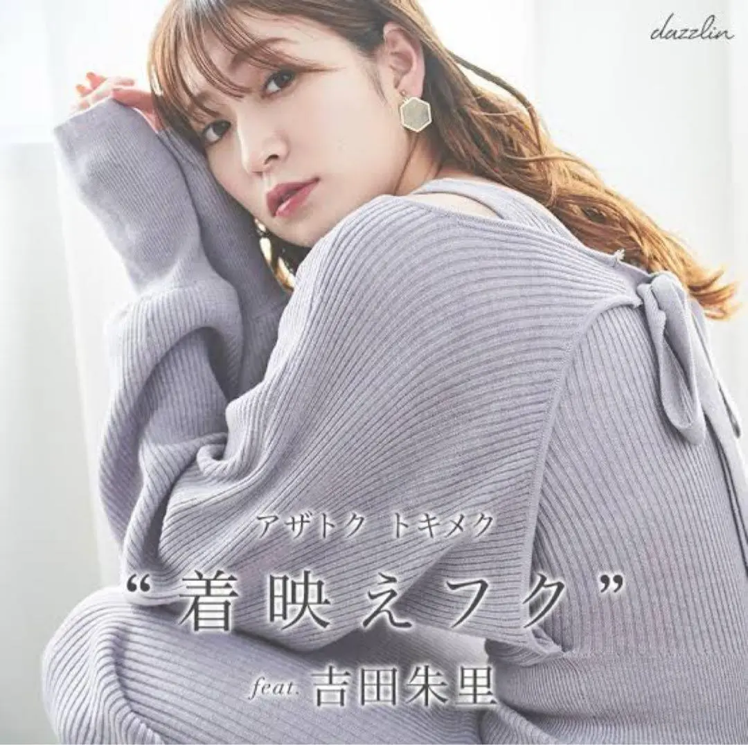 吉田朱里コラボ dazzlin パーカー dazzlin（ダズリン）の「【吉田朱里コラボ】ユニセックス