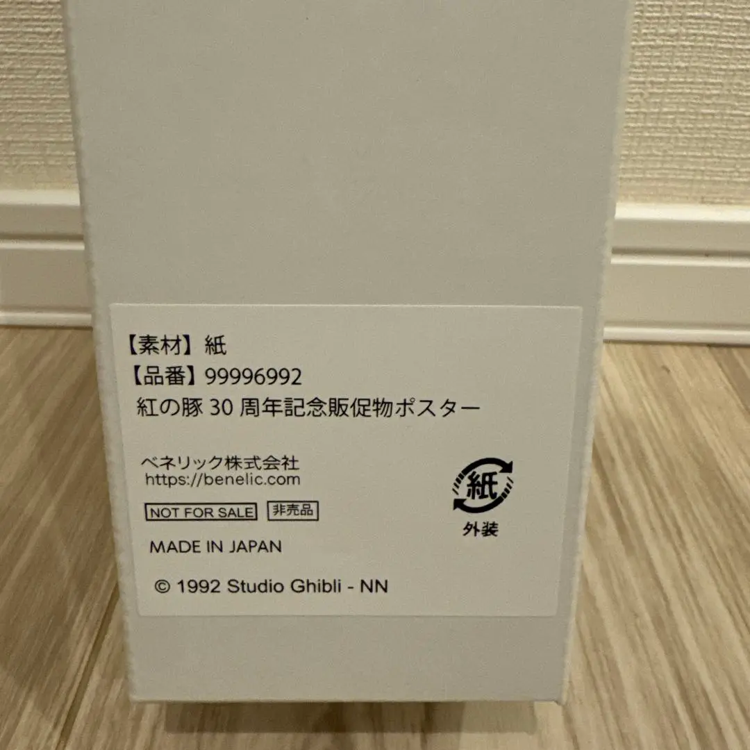 紅の豚 ポスター・フォトフレーム 未使用 箱付き 26856140_0.jpg