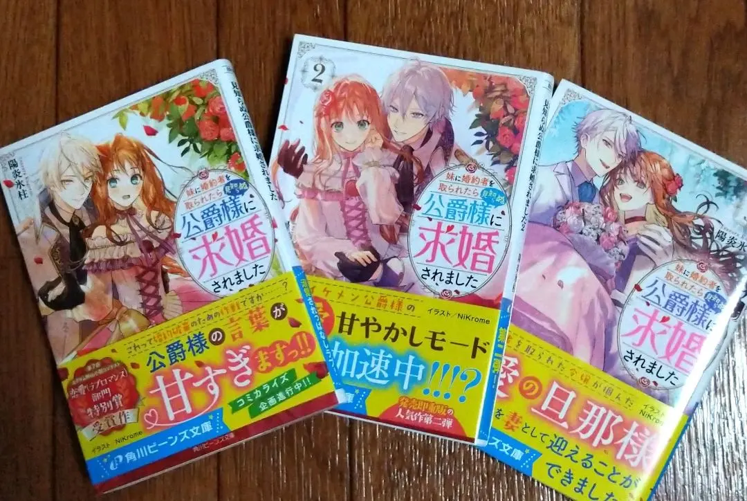 Thumbnail of My Engagement Was Stolen by My Sister, So I Was Proposed to by an Unknown Duke Volumes 1-3 Set