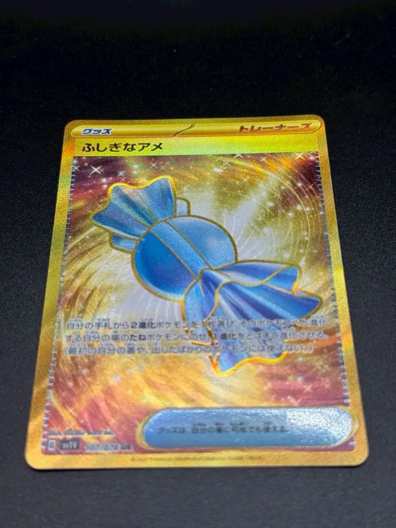 2025年最新】ふしぎなアメ ur psa10の人気アイテム - メルカリ