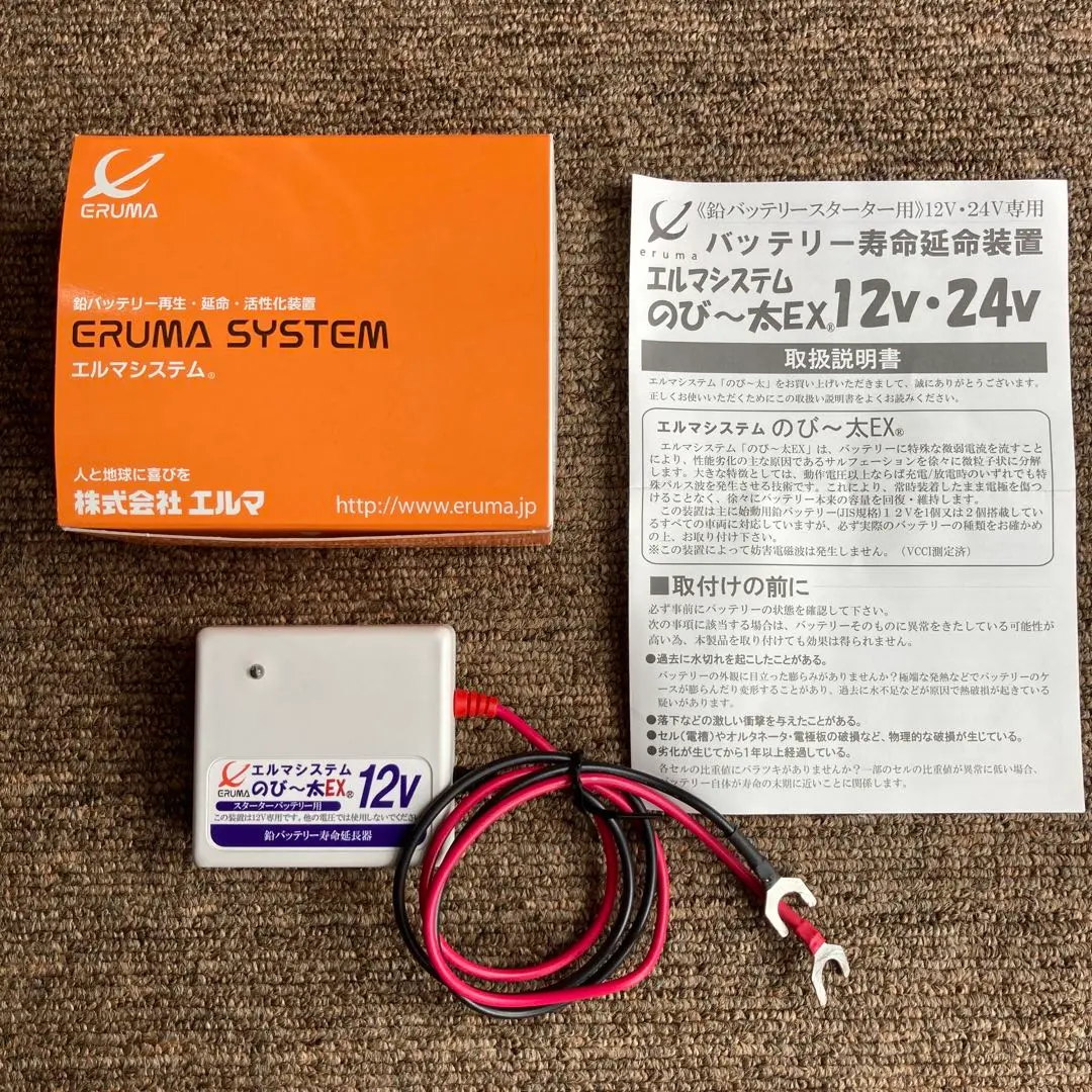エルマシステム のびー太EX 12V バッテリー寿命延命装置 Amazon.co.jp: エルマシステム バッテリー寿命延命装置 のびー太