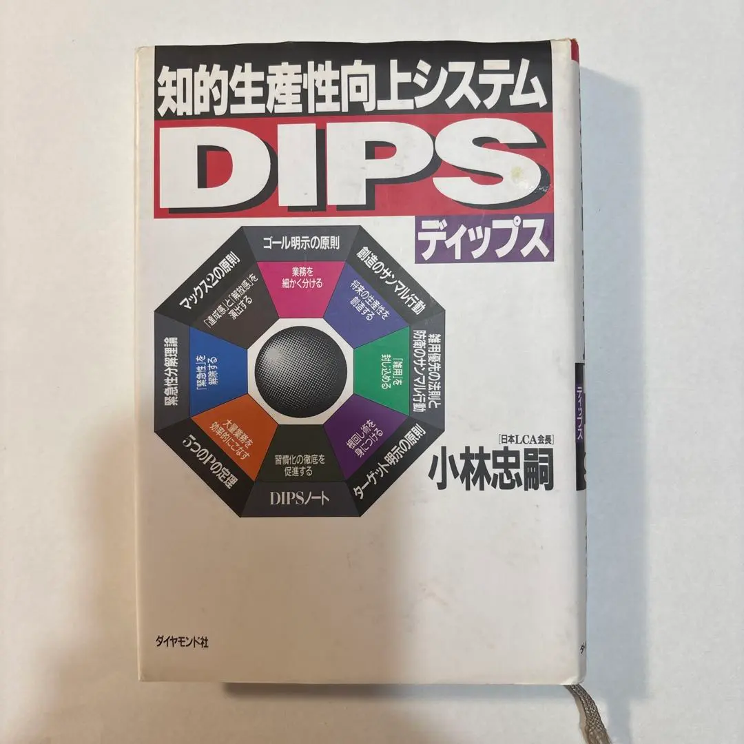 2025年最新】知的生産向上システムdipsの人気アイテム - メルカリ