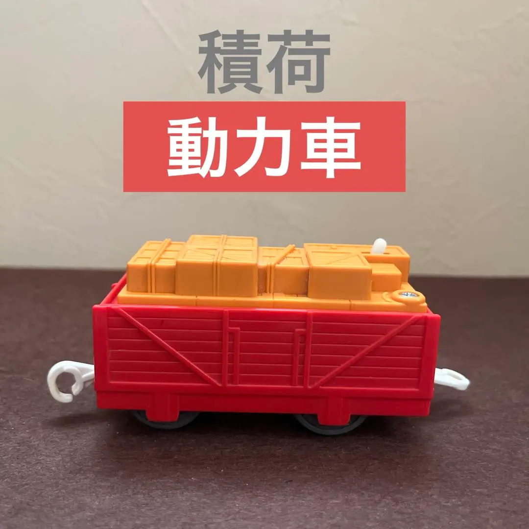 【湯瑪士火車軌道】 ▪︎ 載貨車廂《動力車》※會動 的縮圖
