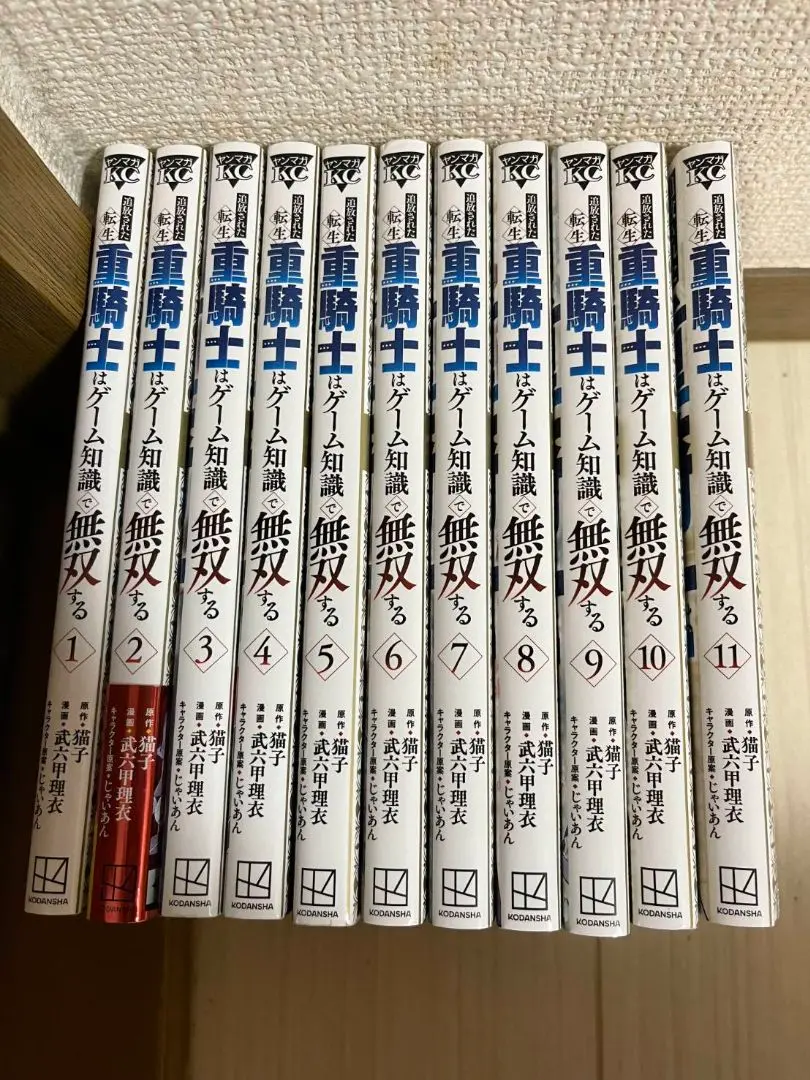 ☀️ 初版 最新刊付き帯付き良品 追放された転生重騎士はゲーム知識で無双する 全巻 追放された転生重騎士はゲーム知識で無双する』既刊・関連作品
