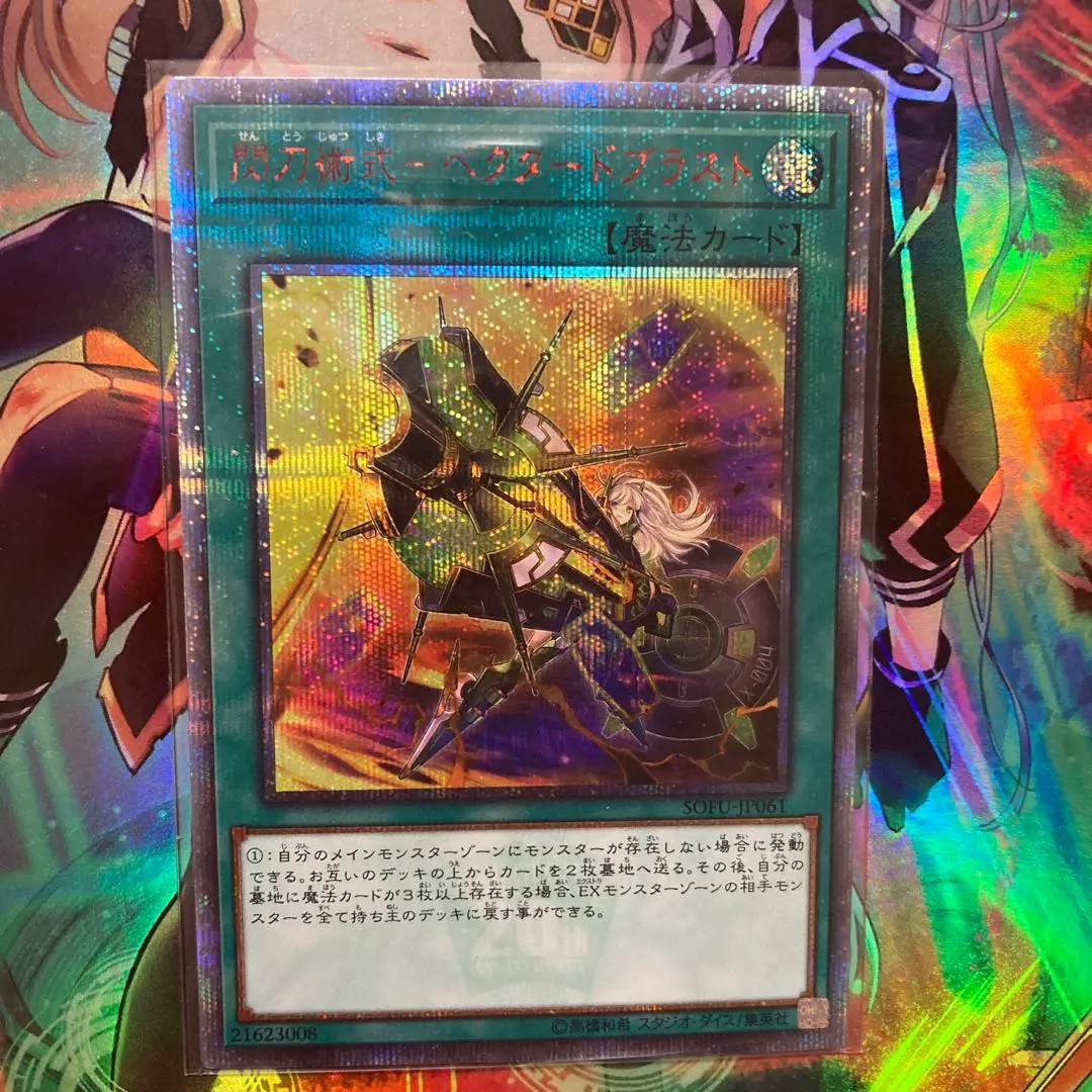 最安値　遊戯王　PSA10 閃刀術式 ベクタードブラスト 20thシークレット 遊戯王】 閃刀術式-ベクタードブラスト SOFU(1006)/20thシク の