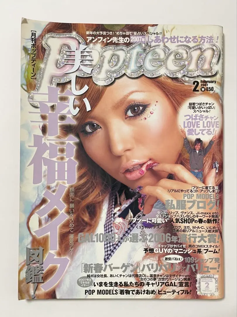 【全品送料無料】 2025年最新】POPTEEN 2007の人気アイテム - メルカリ 女性情報誌