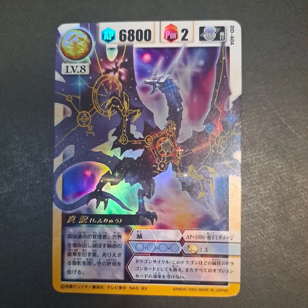 2025年最新】真龍 ドラゴンドライブの人気アイテム - メルカリ