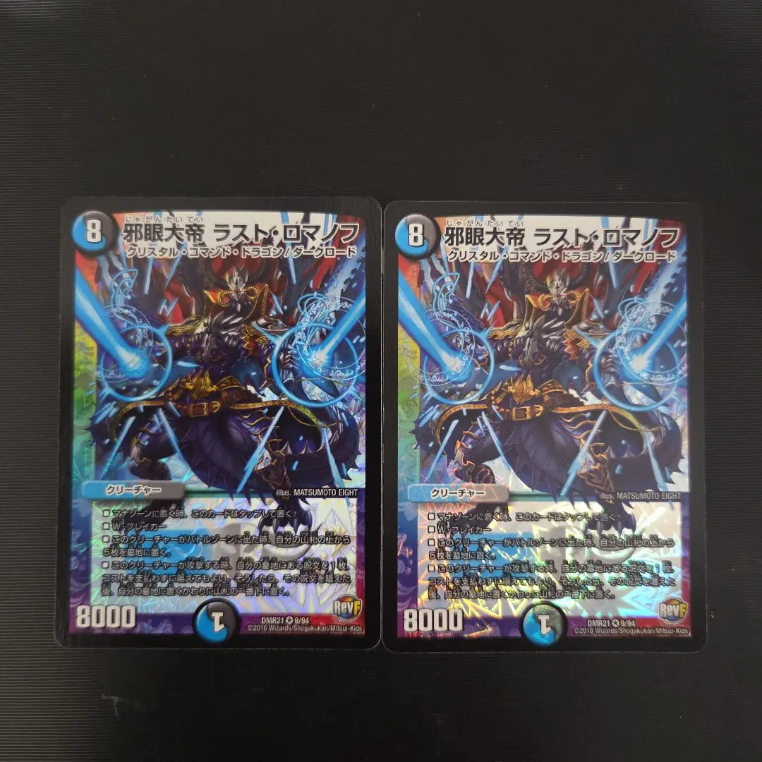 Thumbnail of Evil Eye Emperor Last Romaf 2 cards