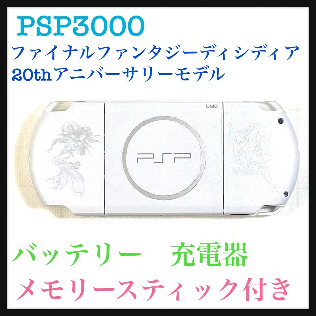 2025年最新】PSP DISSIDIA 20thの人気アイテム - メルカリ