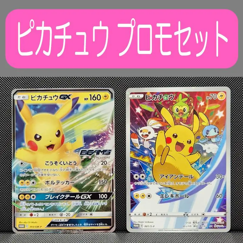 【美品】1万枚限定　ジャンボカード　ピカチュウ　Beamsコラボ BW-P ピカチュウ： BEAMS × ポケモン コラボ ジャンボカード
