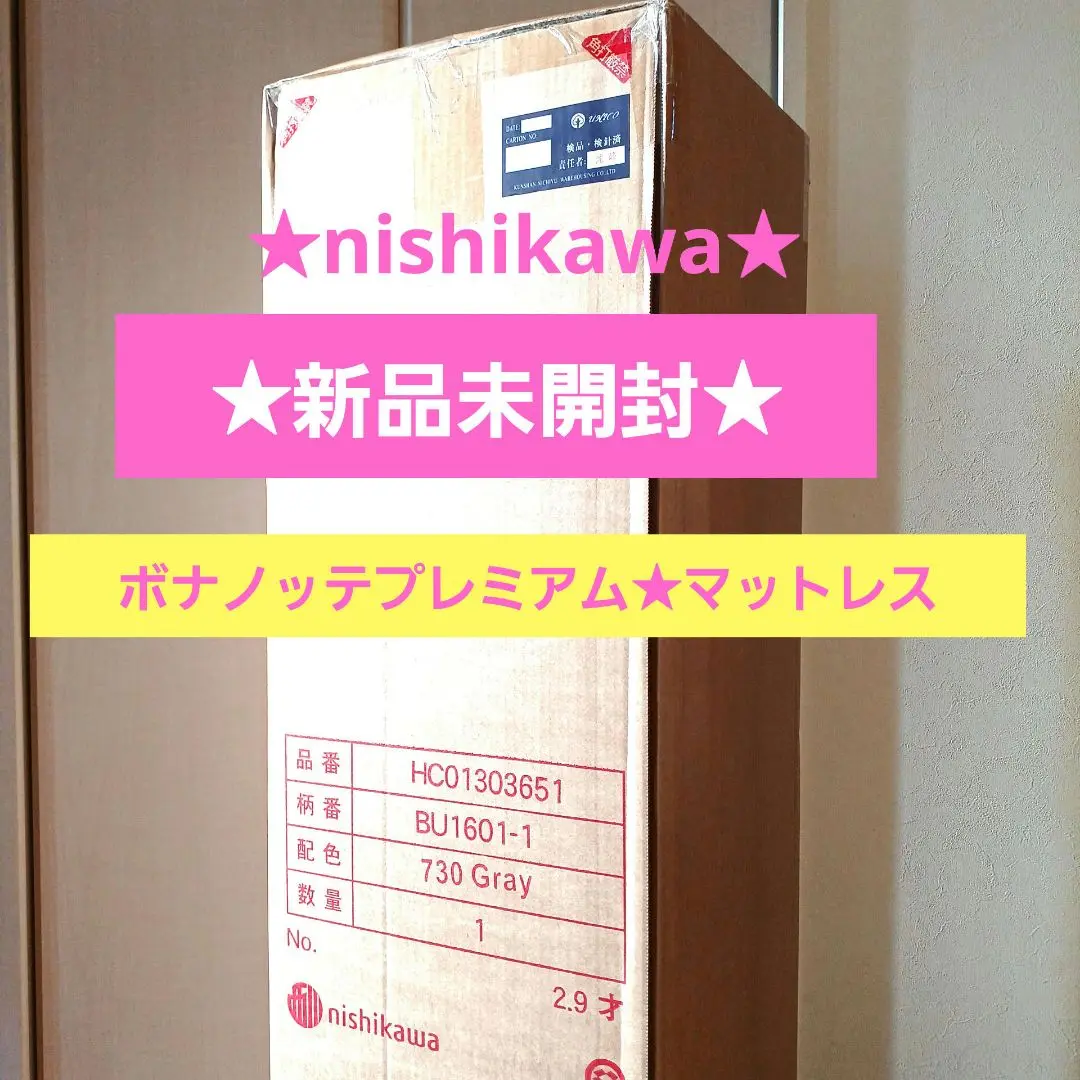 ジャパネット限定ボナノッテプレミアム　シングル 西川 布団・快眠グッズ マットレス ボナノッテプレミアム
