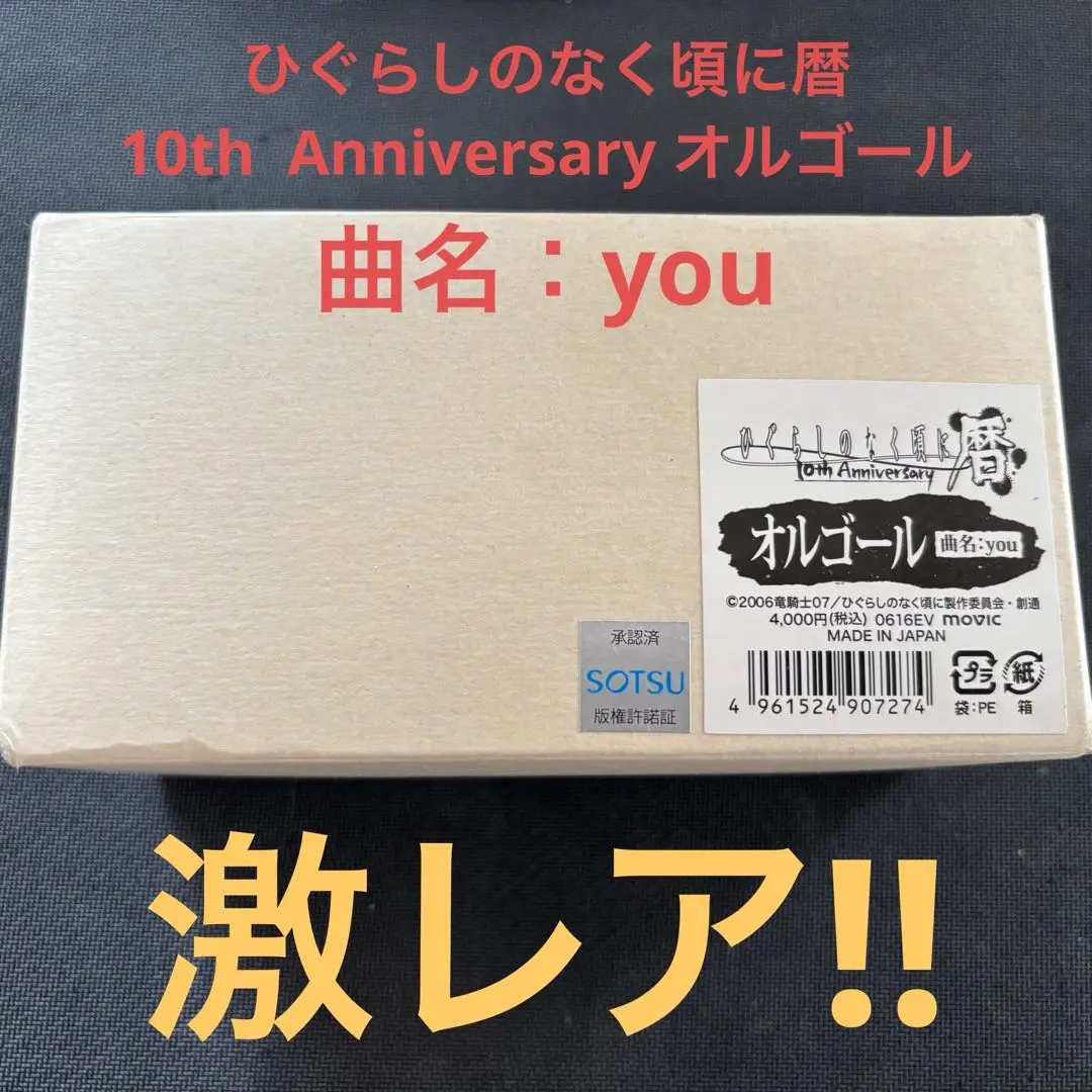 2025年最新】You オルゴール ひぐらしの人気アイテム - メルカリ