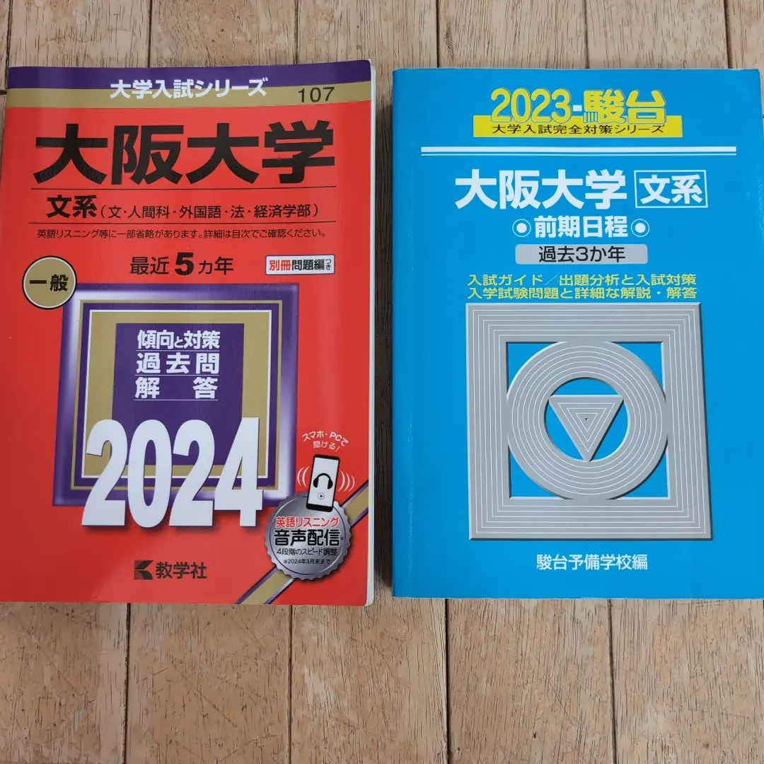 2025年最新】大阪大学 青本 文系の人気アイテム - メルカリ
