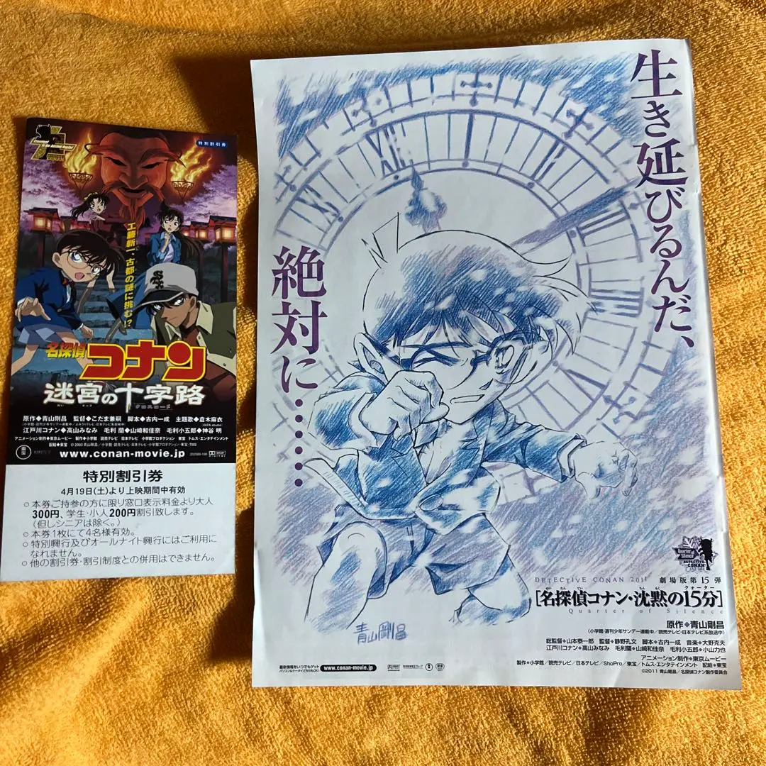 劇場版 名探偵コナン 迷宮の十字路 非売品 B1サイズポスター